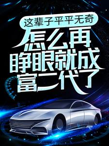 周行周建平（周行周建平）小说免费全集阅读最新_（周行周建平）周行周建平小说免费最新章节（周行周建平）