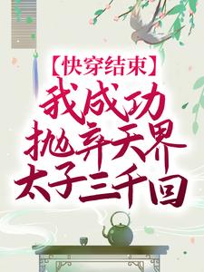 （夏颜夙兮）夙兮夏颜无弹窗免费阅读_夙兮夏颜（夏颜夙兮）的章节概括（夏颜夙兮）