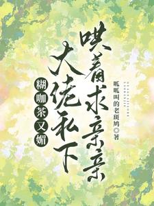 小说推荐top1《江辰禹南乔》全文免费无弹窗_江辰禹南乔（南乔江辰禹）免费阅读全文章节