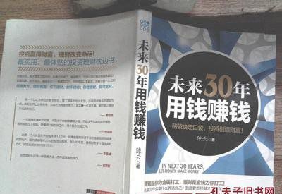 《未来30年，用钱赚钱》读后感10篇