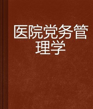 每天学点管理学全集读后感精选10篇