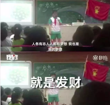 杭州小学生演讲：我的梦想是发财。