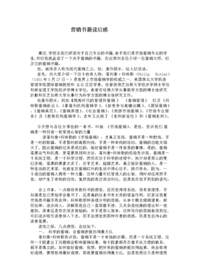 《销售的革命》读后感1000字