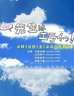 《老师真伟大》经典影评有感